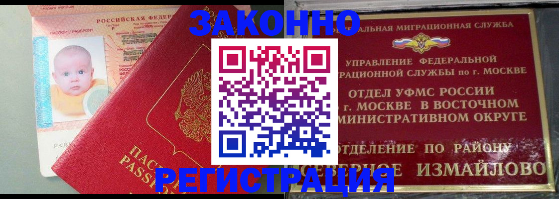 прописка регистрация в Балахне